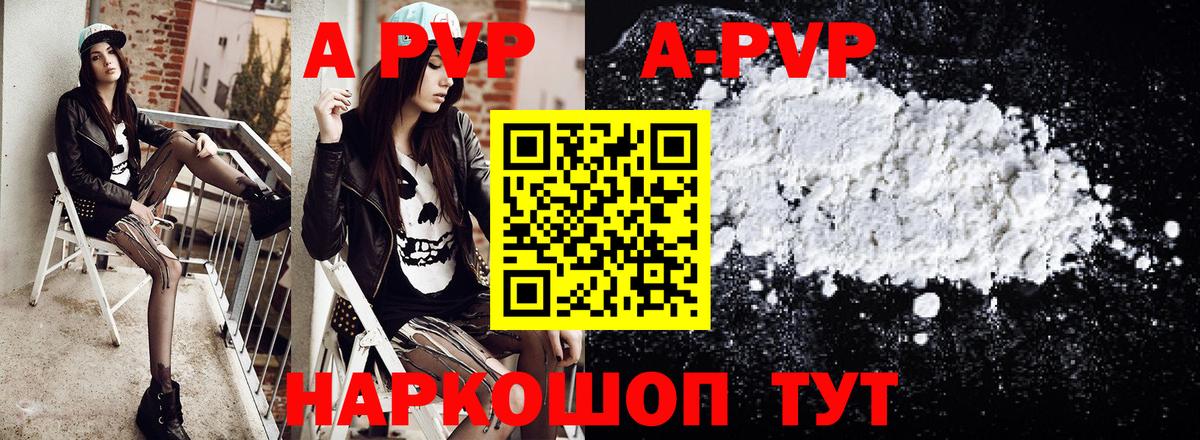 APVP Crystall Елизово
