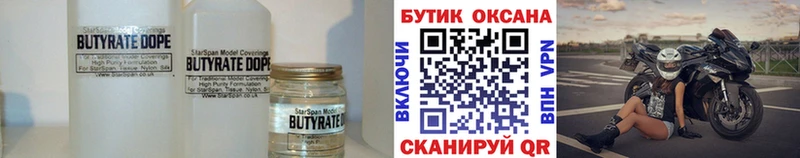 БУТИРАТ бутандиол  закладки  Елизово 