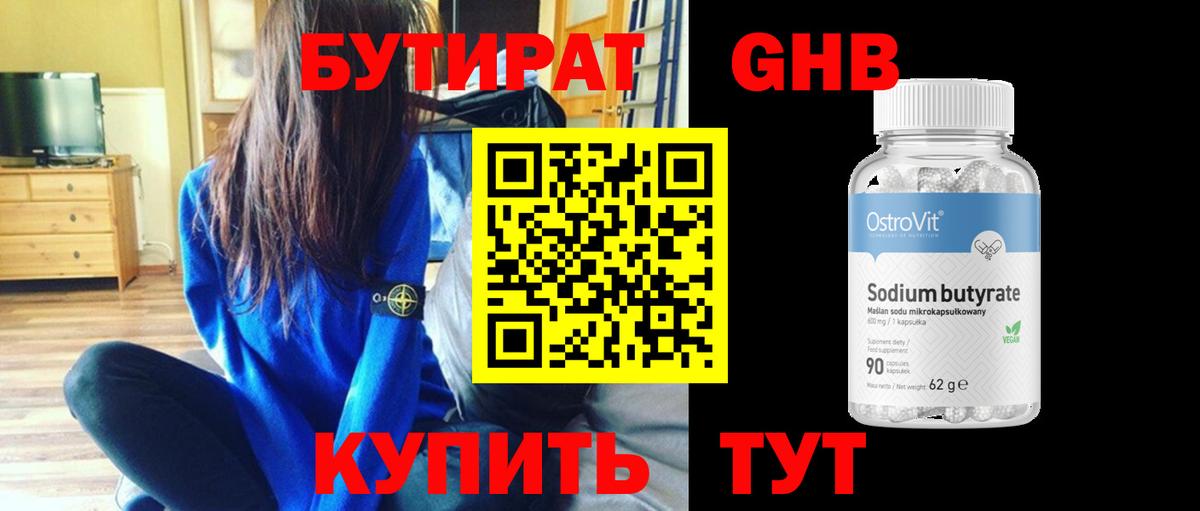 БУТИРАТ оксибутират  Елизово 