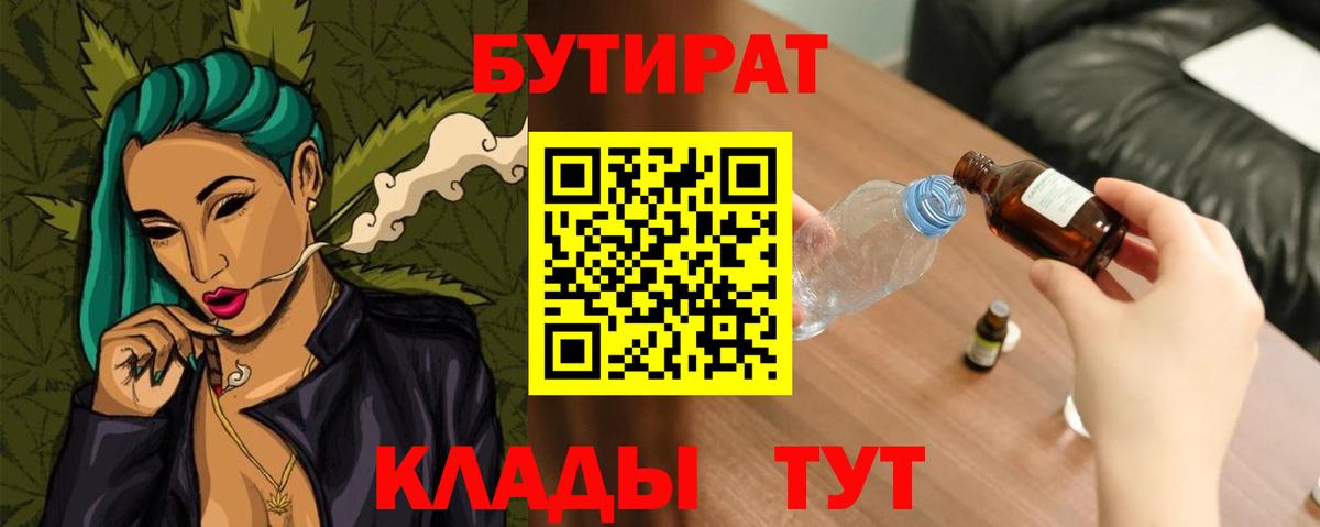 Бутират BDO  Вход с VPN  Елизово 