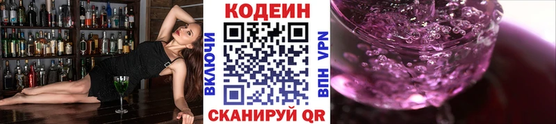 купить закладку Елизово Кодеин напиток Lean (лин)