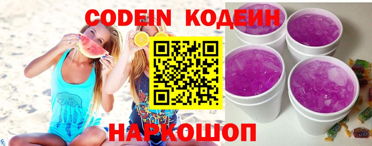 купить наркотики сайты  Codein напиток Lean (лин)  Елизово  Вход с VPN  Кодеин напиток Lean (лин) 