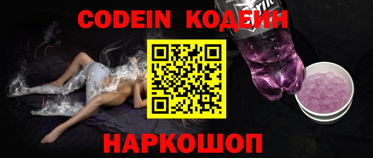 Codein Purple Drank Елизово