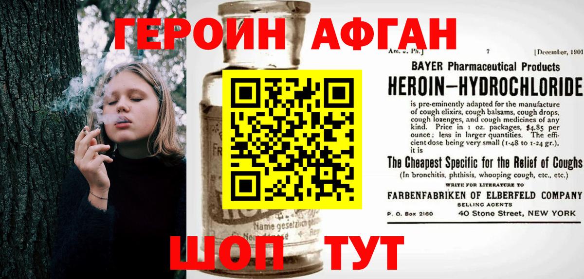 Героин белый Елизово